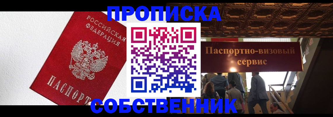 временная регистрация для школы в Бабаево
